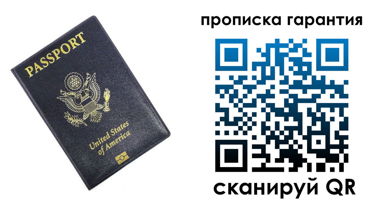 временная прописка в Никольске