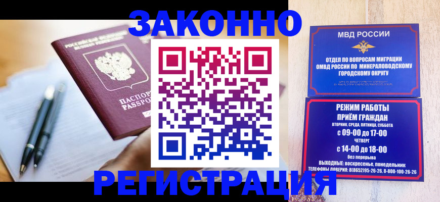 временная регистрация купить в Никольске