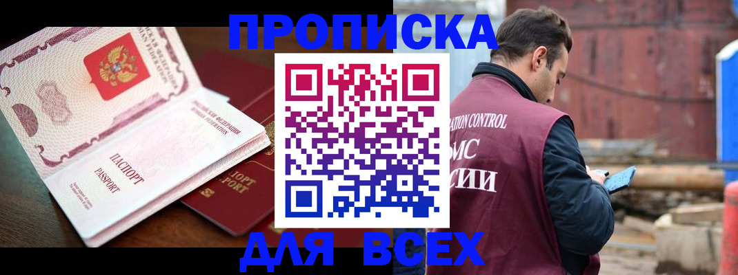 временная регистрация в квартире в Никольске