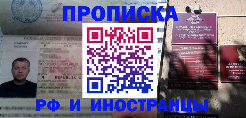 прописка регистрация в Никольске