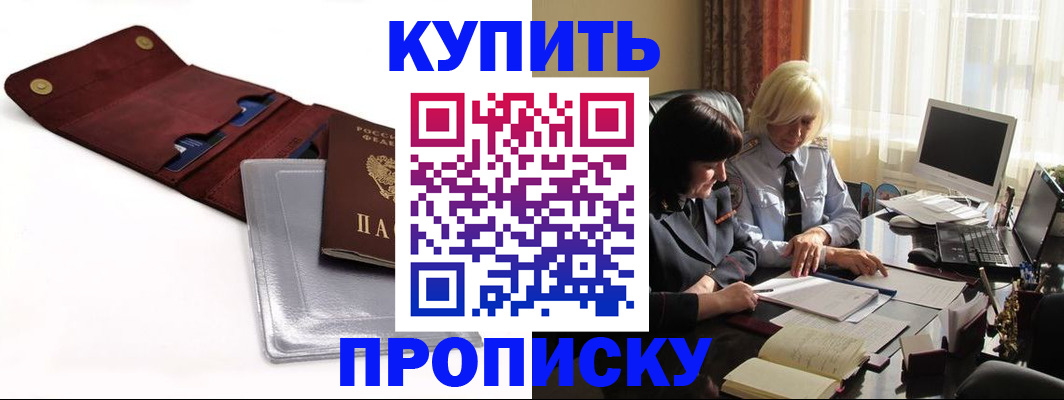 временная регистрация в квартире в Никольске