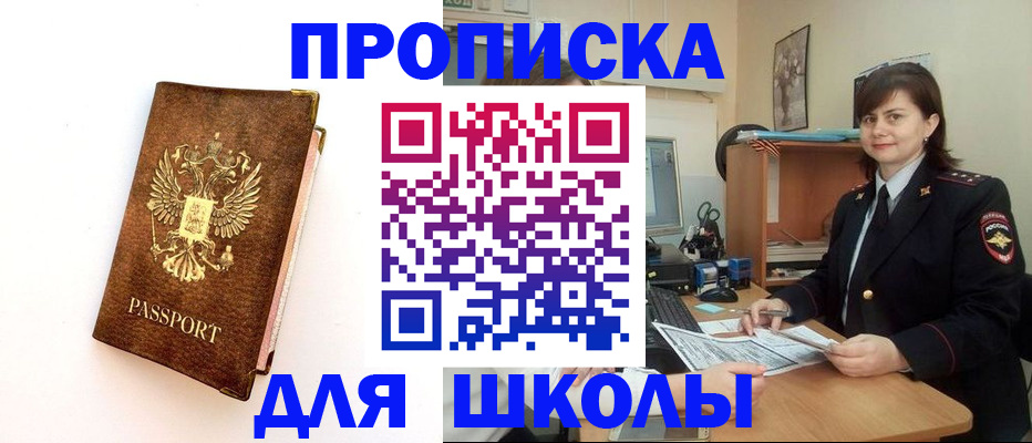 прописка поиск в Никольске
