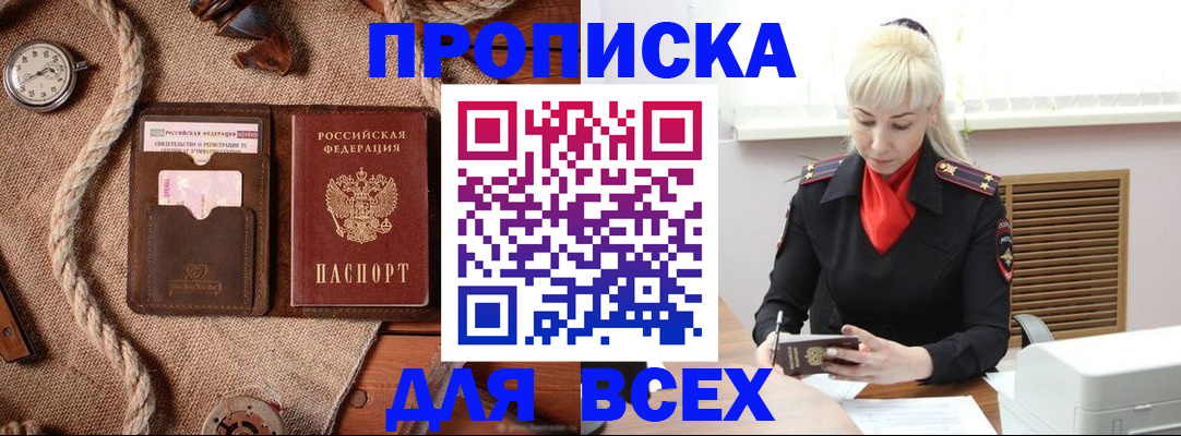 прописка гарантия в Никольске