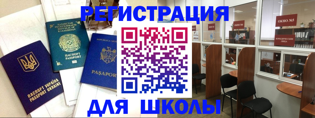 временная регистрация для всех в Никольске