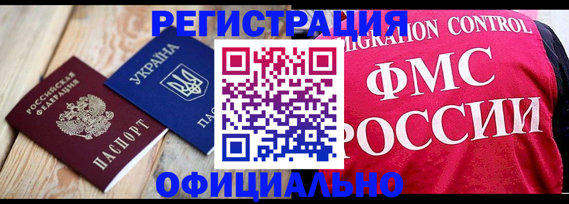 прописка штамп в Никольске